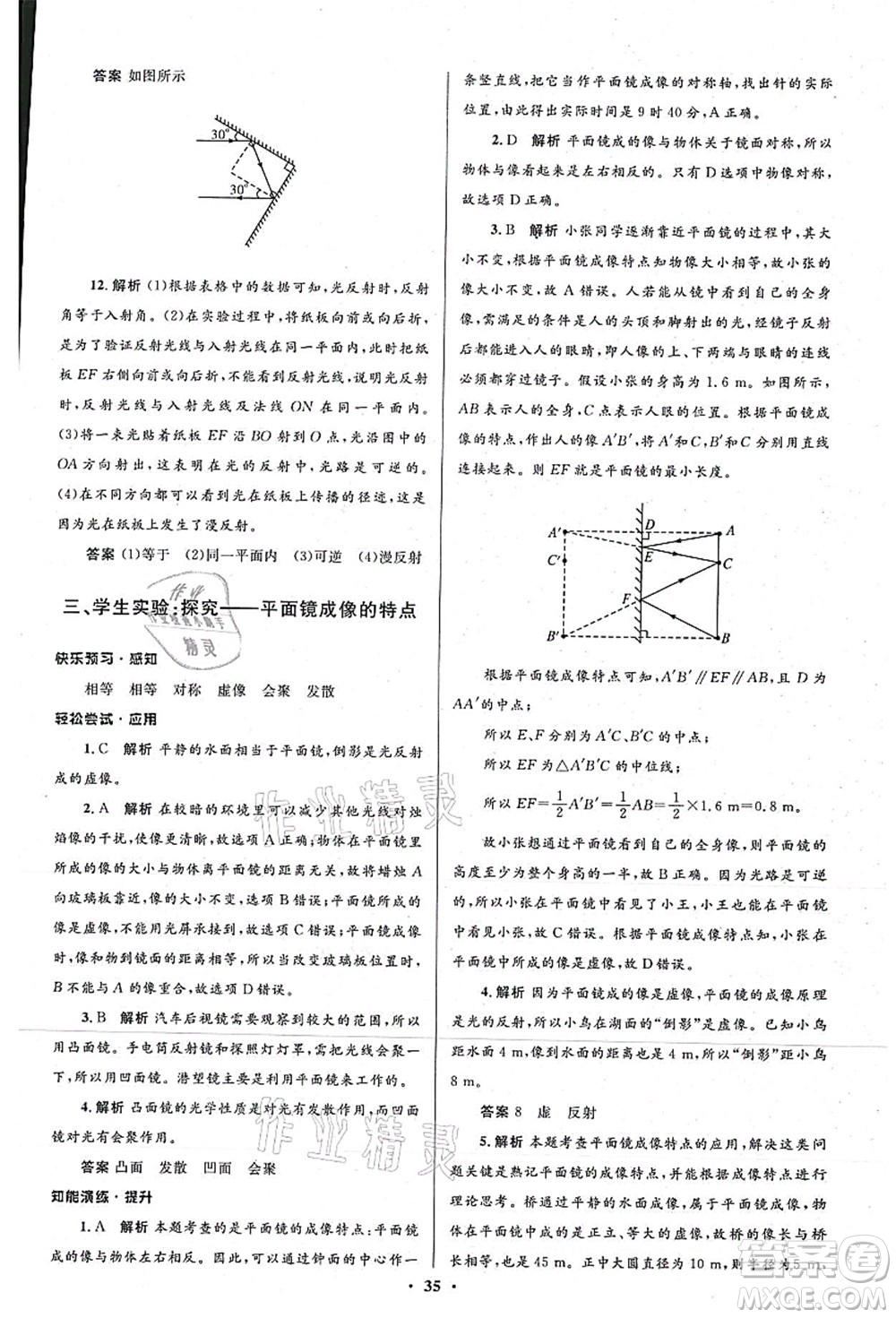 北京師范大學(xué)出版社2021初中同步測控優(yōu)化設(shè)計八年級物理上冊北師大版答案