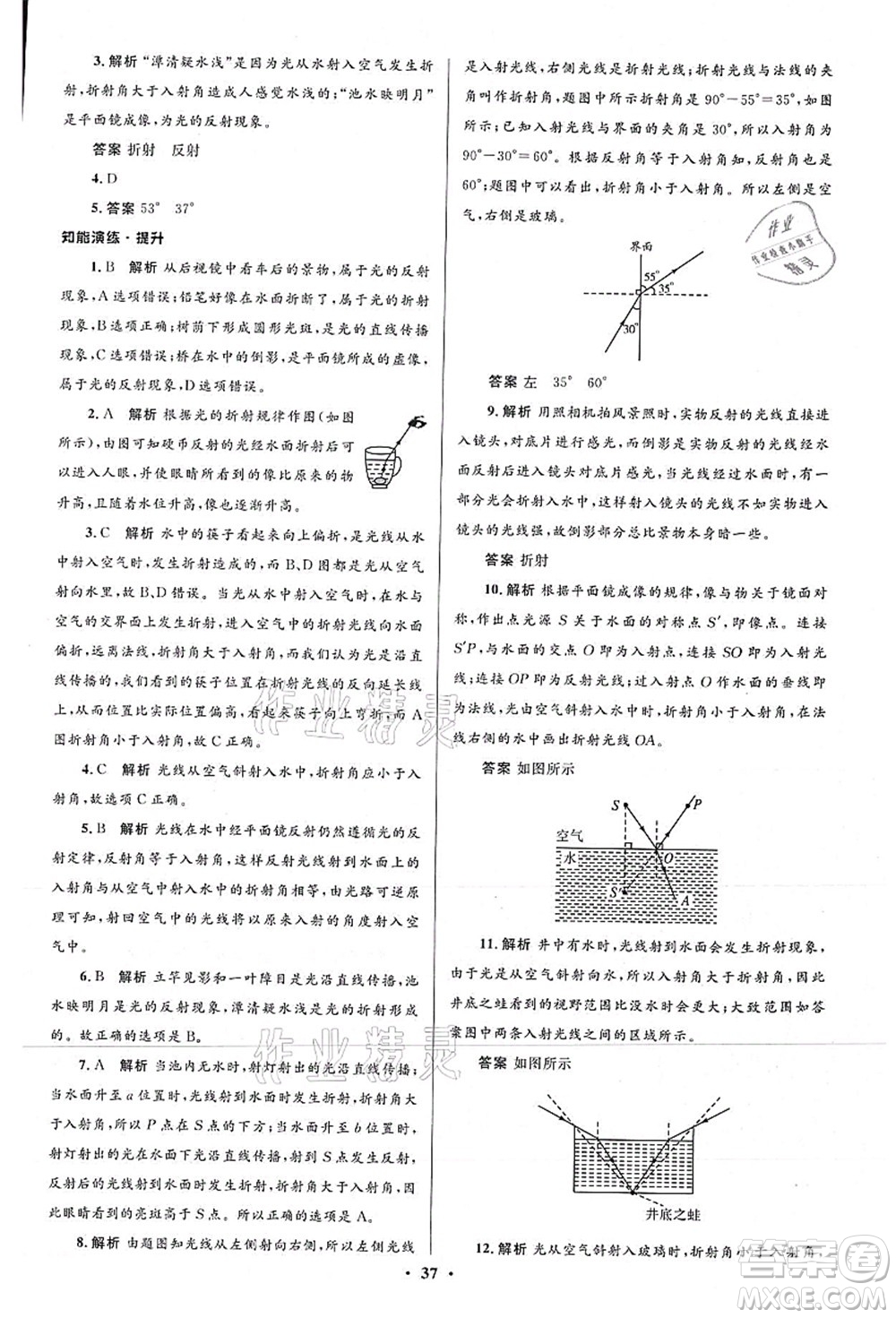 北京師范大學(xué)出版社2021初中同步測控優(yōu)化設(shè)計八年級物理上冊北師大版答案