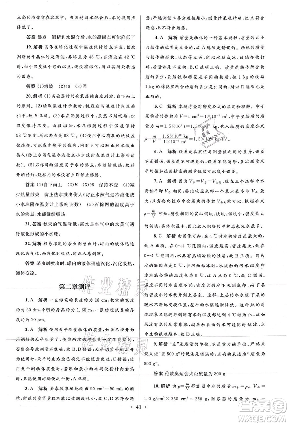 北京師范大學(xué)出版社2021初中同步測控優(yōu)化設(shè)計八年級物理上冊北師大版答案