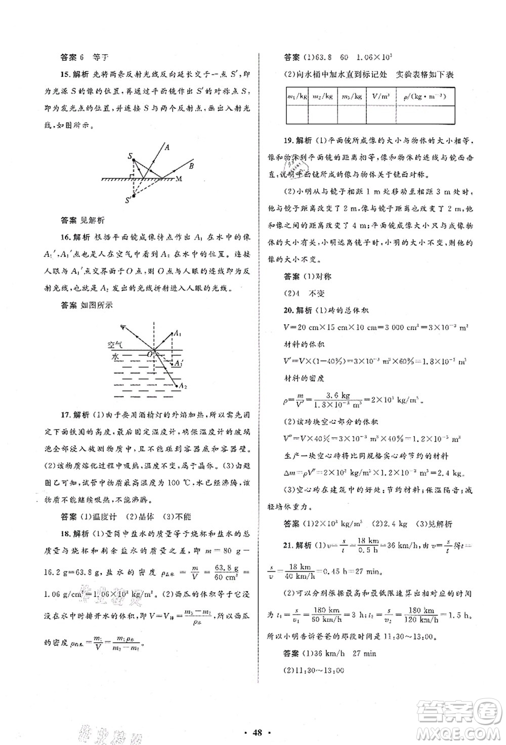 北京師范大學(xué)出版社2021初中同步測控優(yōu)化設(shè)計八年級物理上冊北師大版答案