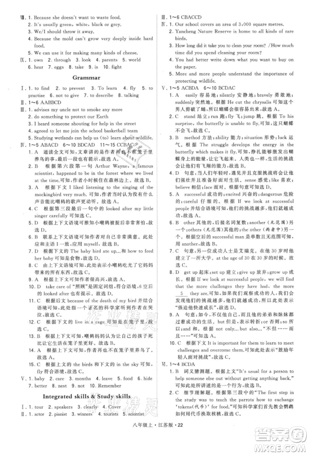 甘肅少年兒童出版社2021學(xué)霸題中題八年級上冊英語江蘇版參考答案