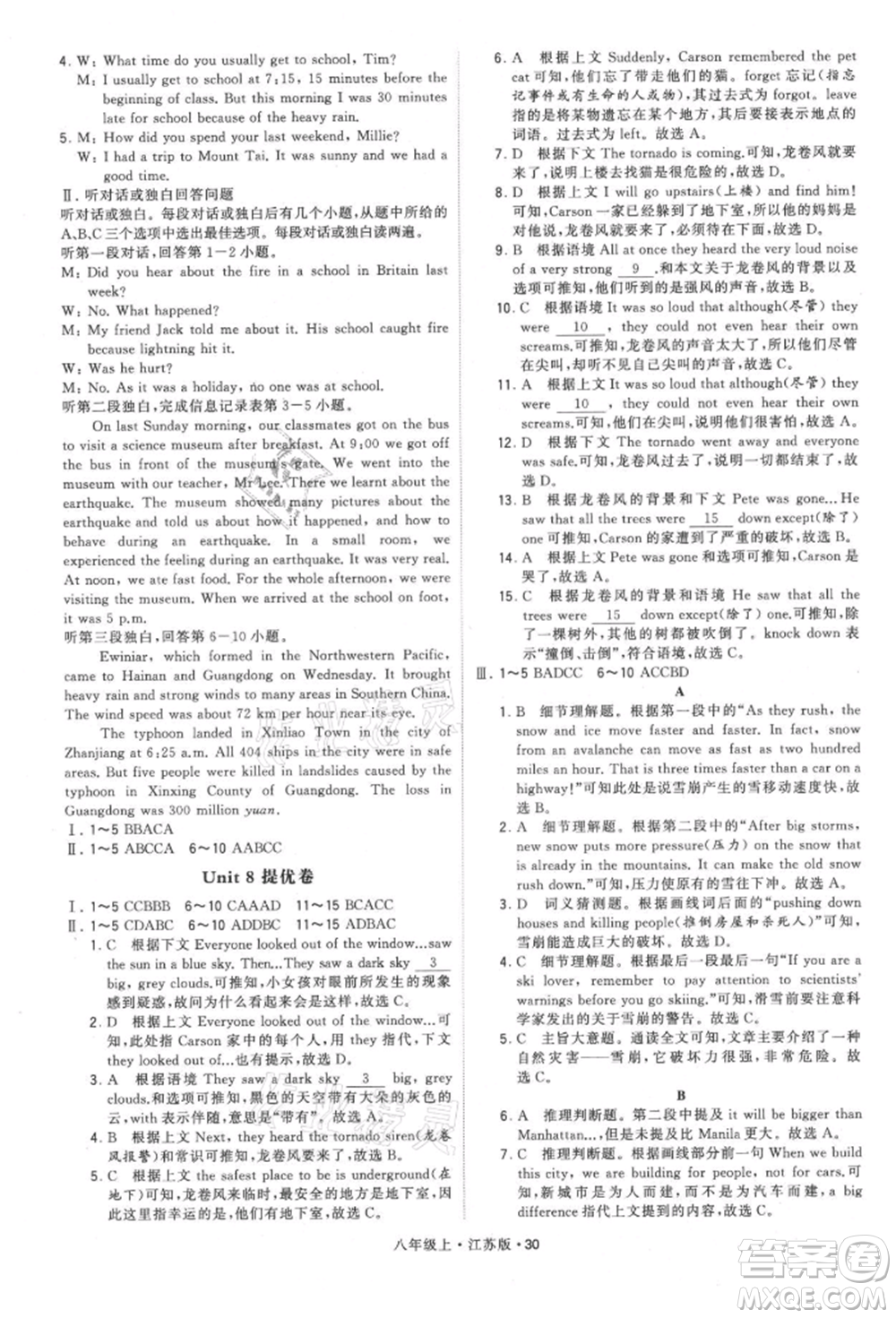 甘肅少年兒童出版社2021學(xué)霸題中題八年級上冊英語江蘇版參考答案