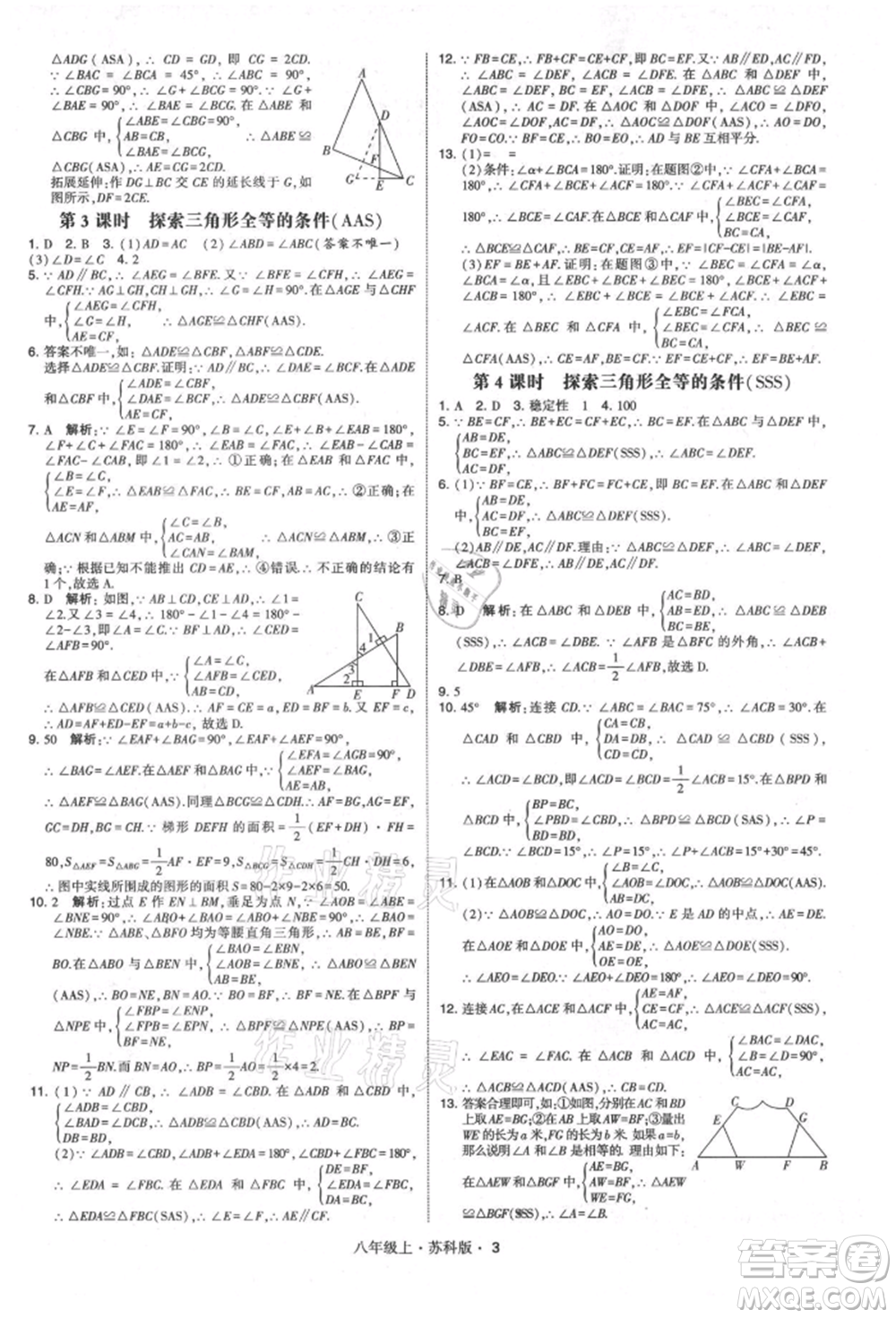 甘肅少年兒童出版社2021學(xué)霸題中題八年級(jí)上冊(cè)數(shù)學(xué)蘇科版參考答案