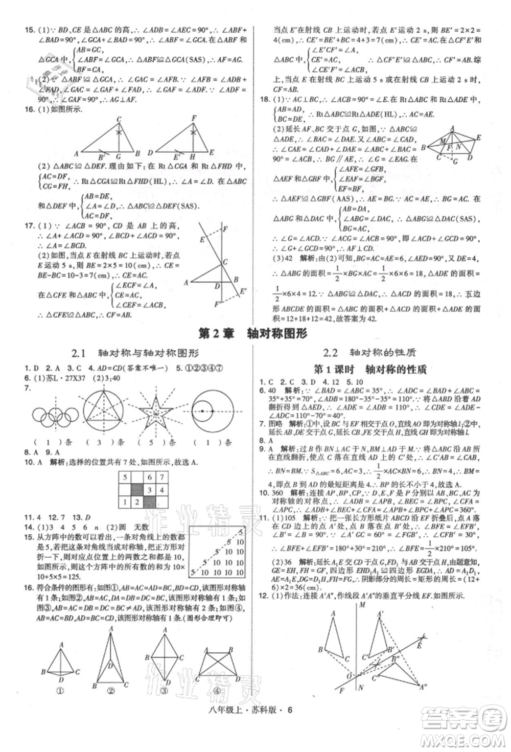 甘肅少年兒童出版社2021學(xué)霸題中題八年級(jí)上冊(cè)數(shù)學(xué)蘇科版參考答案