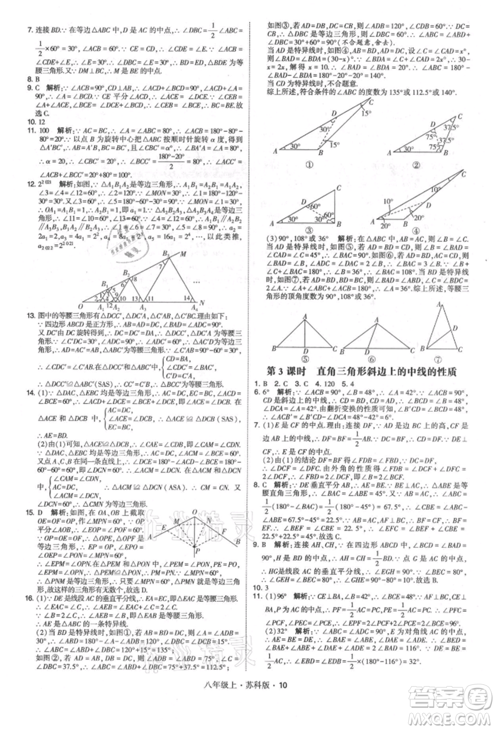 甘肅少年兒童出版社2021學(xué)霸題中題八年級(jí)上冊(cè)數(shù)學(xué)蘇科版參考答案