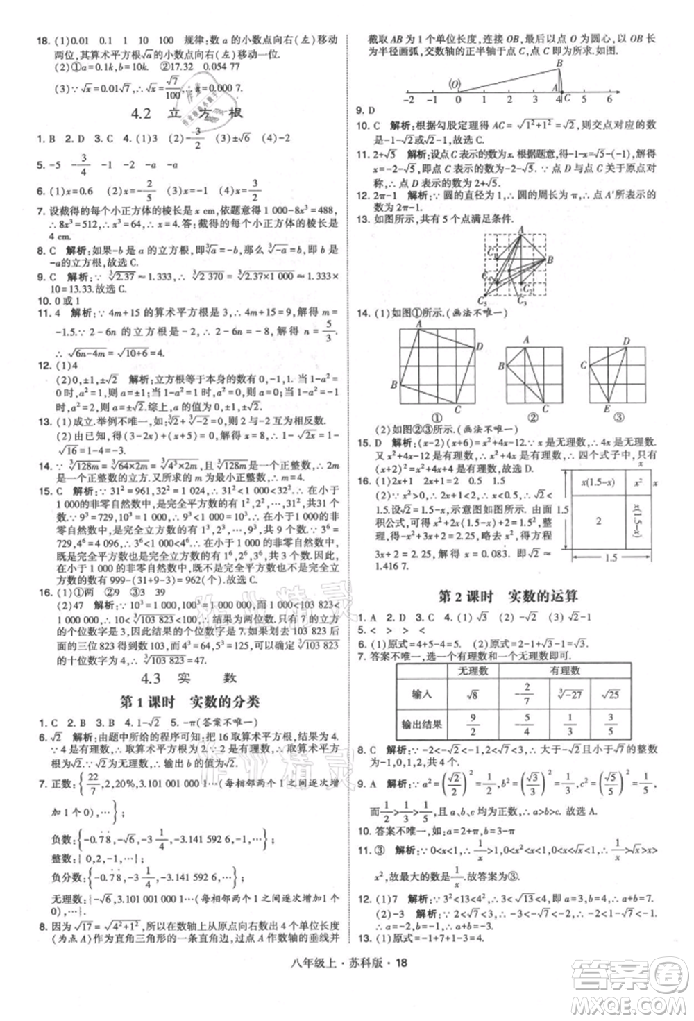 甘肅少年兒童出版社2021學(xué)霸題中題八年級(jí)上冊(cè)數(shù)學(xué)蘇科版參考答案