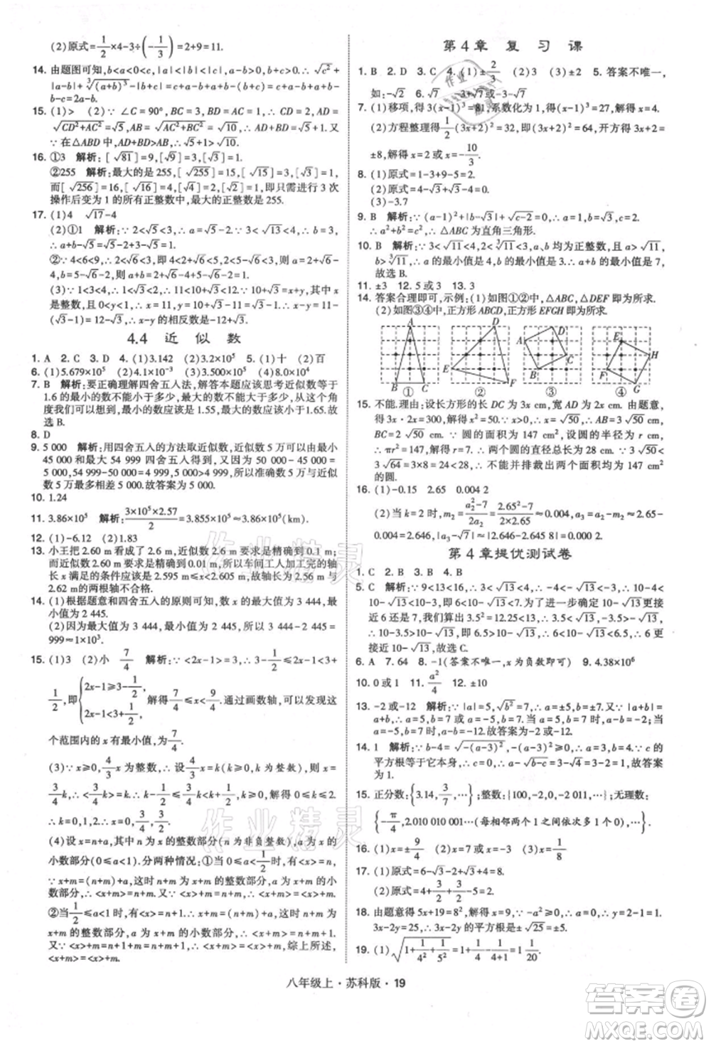 甘肅少年兒童出版社2021學(xué)霸題中題八年級(jí)上冊(cè)數(shù)學(xué)蘇科版參考答案