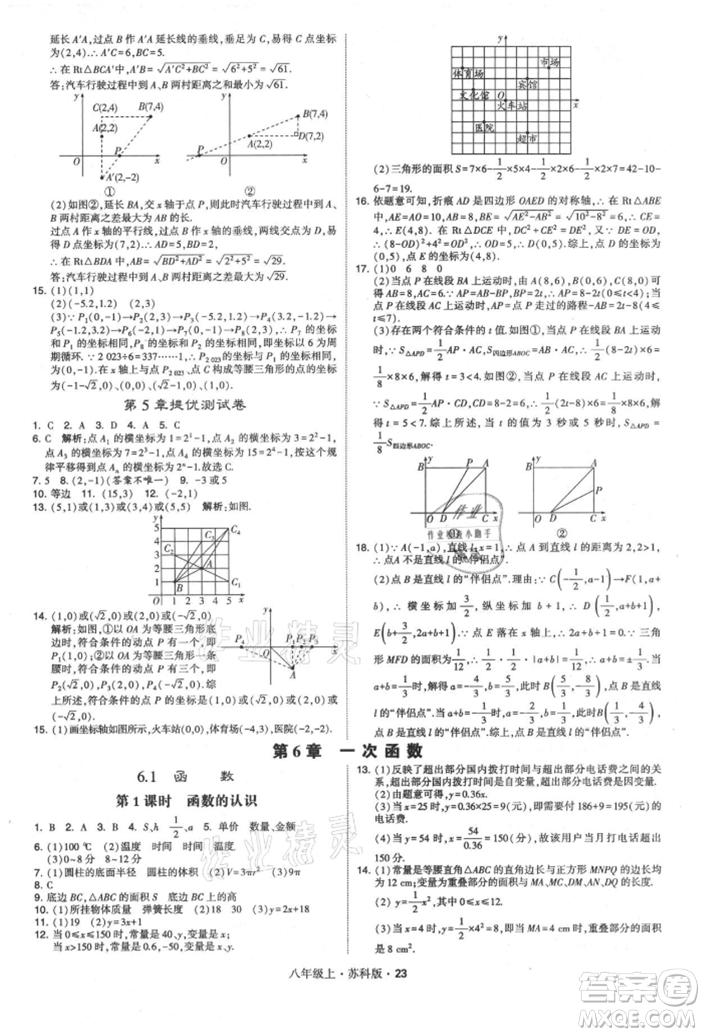 甘肅少年兒童出版社2021學(xué)霸題中題八年級(jí)上冊(cè)數(shù)學(xué)蘇科版參考答案