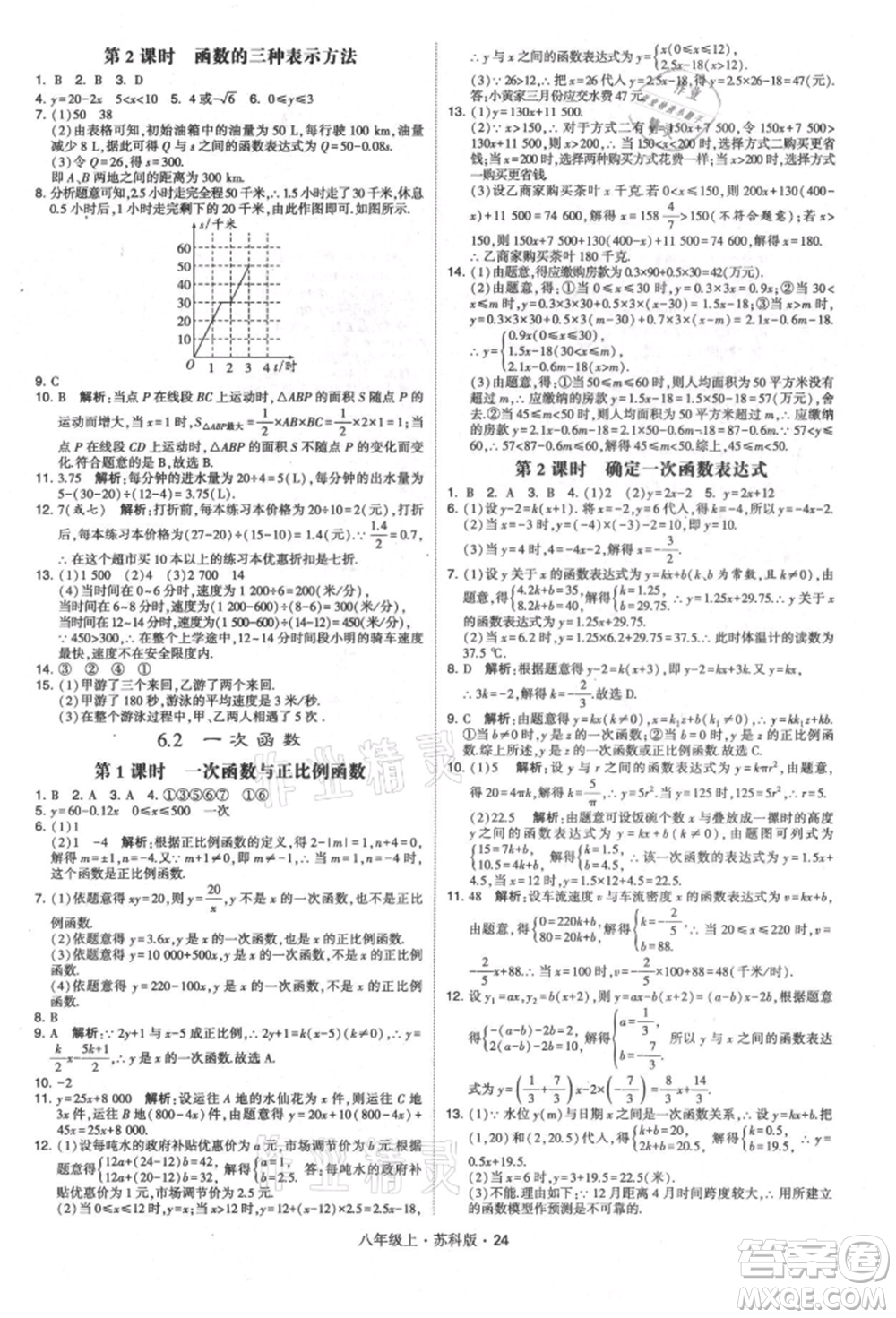 甘肅少年兒童出版社2021學(xué)霸題中題八年級(jí)上冊(cè)數(shù)學(xué)蘇科版參考答案