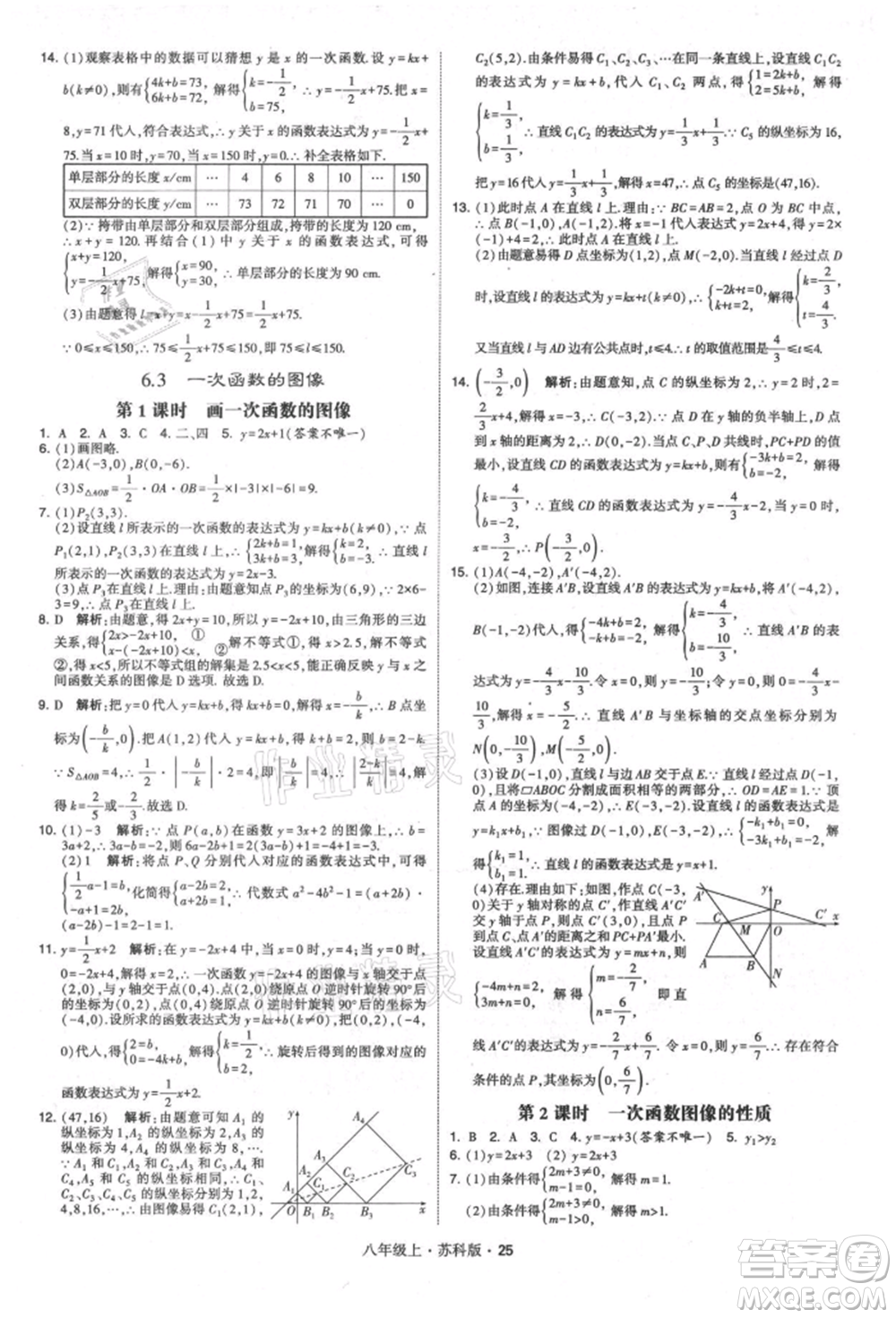 甘肅少年兒童出版社2021學(xué)霸題中題八年級(jí)上冊(cè)數(shù)學(xué)蘇科版參考答案