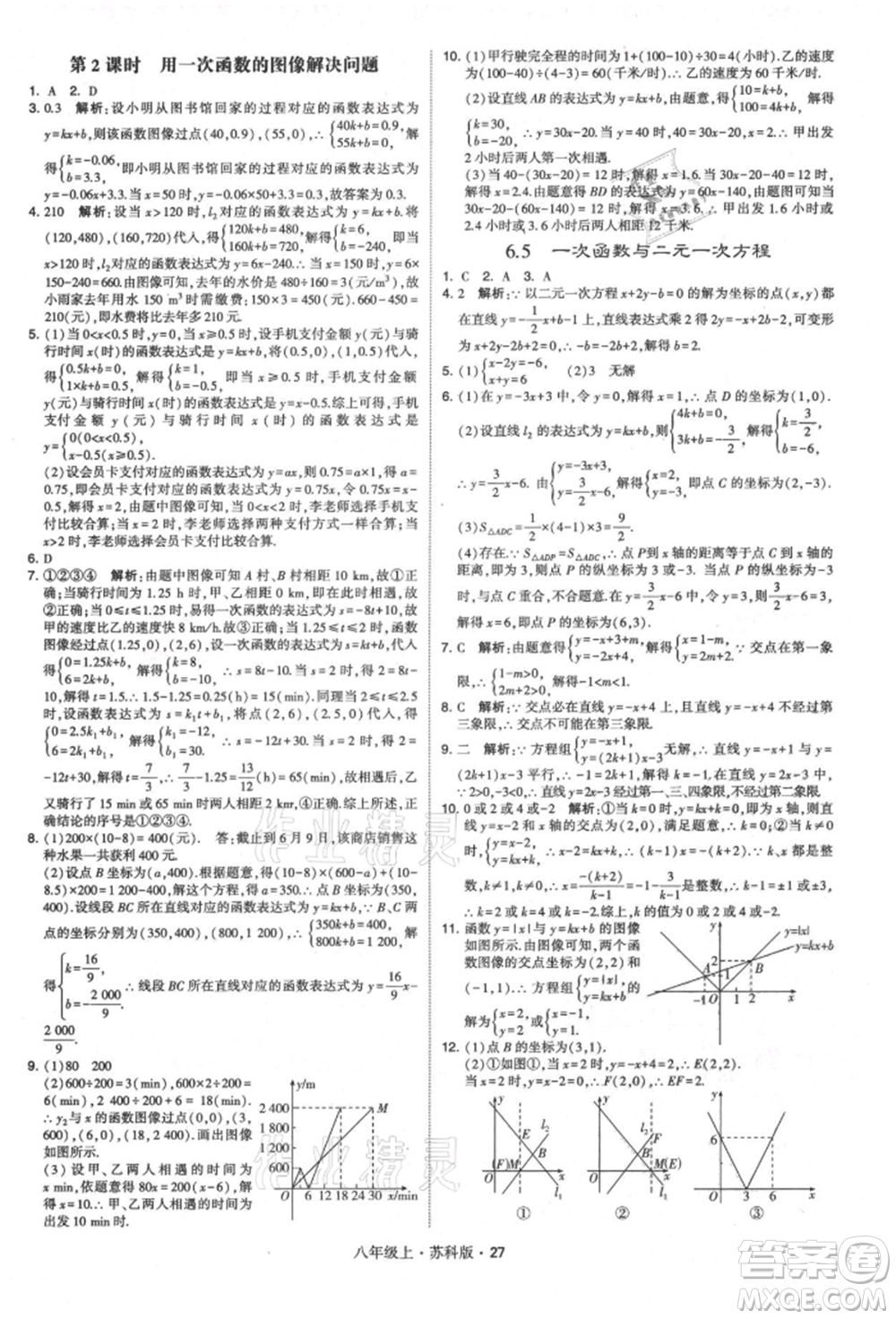 甘肅少年兒童出版社2021學(xué)霸題中題八年級(jí)上冊(cè)數(shù)學(xué)蘇科版參考答案