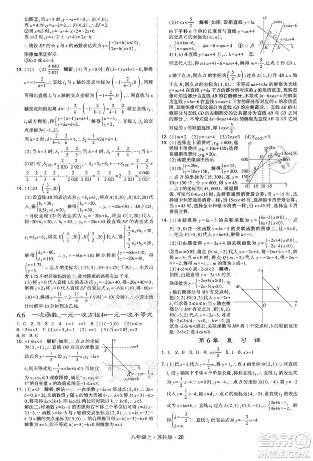 甘肅少年兒童出版社2021學(xué)霸題中題八年級(jí)上冊(cè)數(shù)學(xué)蘇科版參考答案