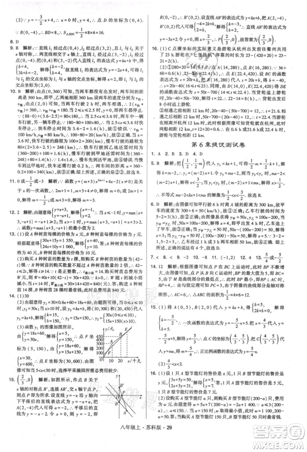 甘肅少年兒童出版社2021學(xué)霸題中題八年級(jí)上冊(cè)數(shù)學(xué)蘇科版參考答案