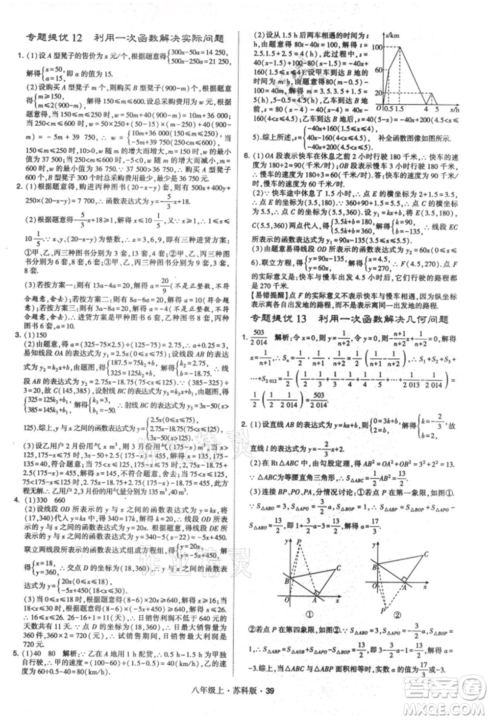 甘肅少年兒童出版社2021學(xué)霸題中題八年級(jí)上冊(cè)數(shù)學(xué)蘇科版參考答案