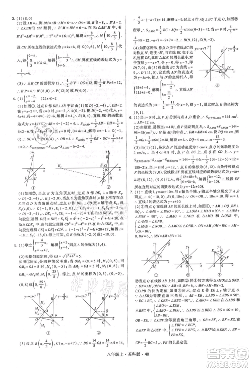 甘肅少年兒童出版社2021學(xué)霸題中題八年級(jí)上冊(cè)數(shù)學(xué)蘇科版參考答案