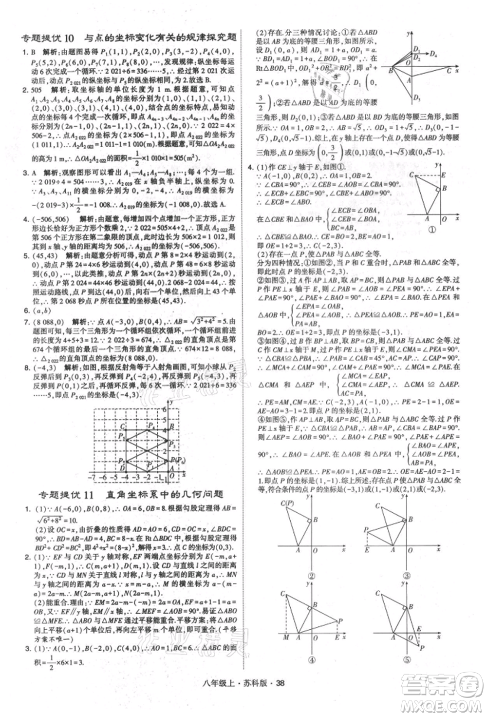 甘肅少年兒童出版社2021學(xué)霸題中題八年級(jí)上冊(cè)數(shù)學(xué)蘇科版參考答案