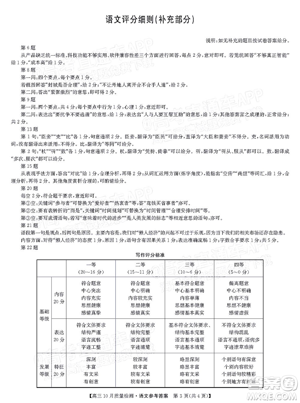 2022屆九師聯(lián)盟高三10月質(zhì)量檢測語文試題及答案