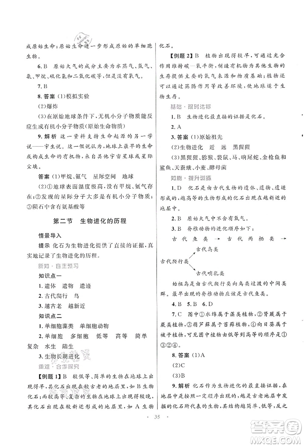 知識出版社2021初中同步測控優(yōu)化設(shè)計(jì)八年級生物上冊SJ蘇教版答案