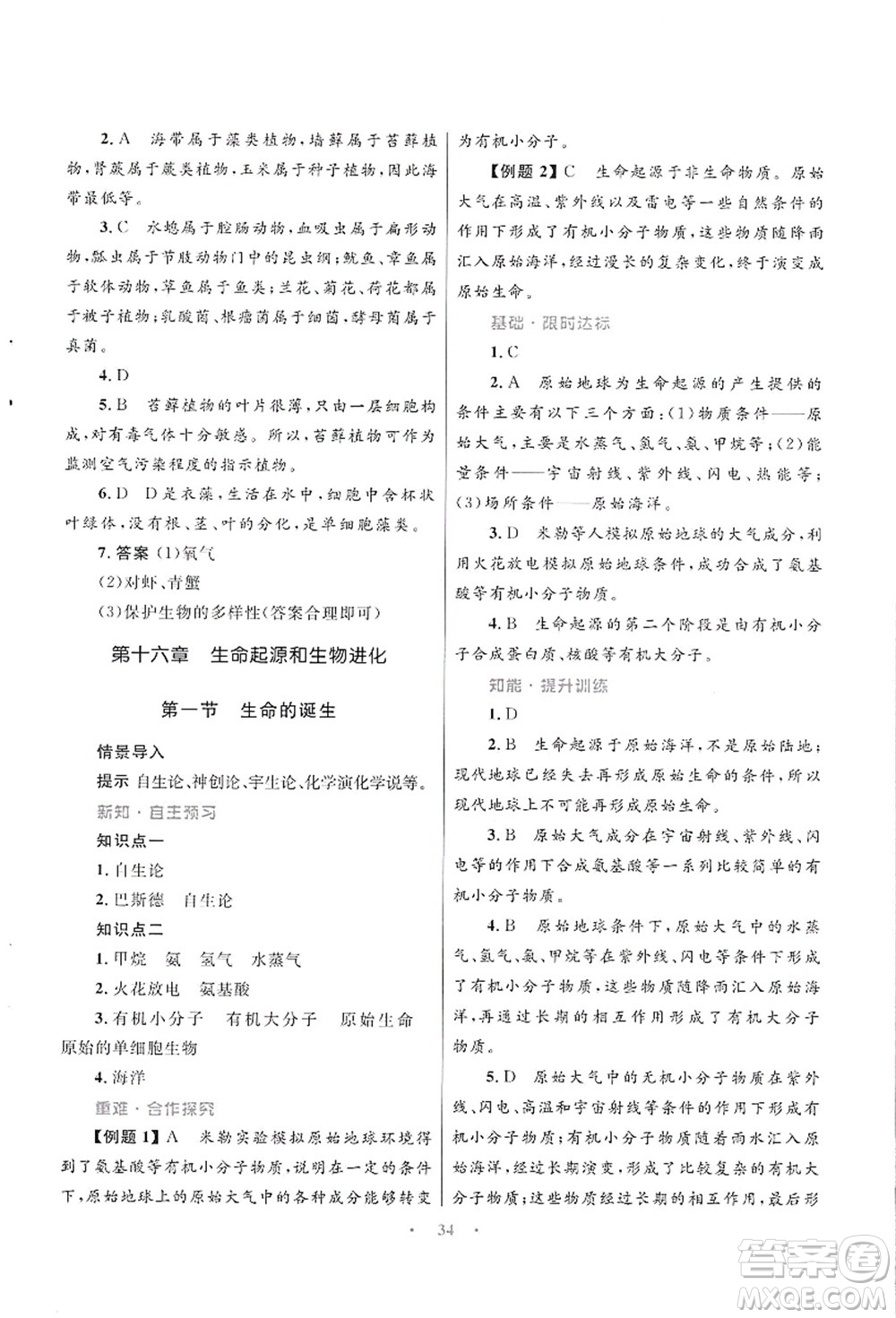 知識出版社2021初中同步測控優(yōu)化設(shè)計(jì)八年級生物上冊SJ蘇教版答案