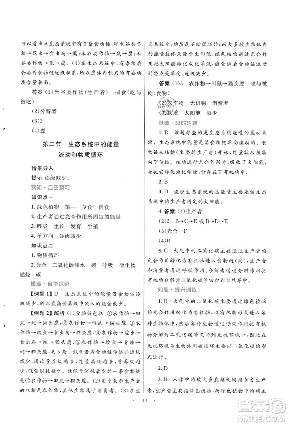 知識出版社2021初中同步測控優(yōu)化設(shè)計(jì)八年級生物上冊SJ蘇教版答案