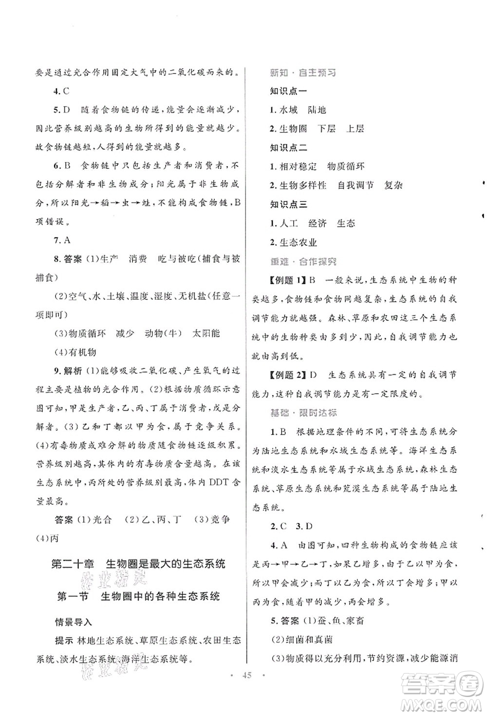 知識出版社2021初中同步測控優(yōu)化設(shè)計(jì)八年級生物上冊SJ蘇教版答案