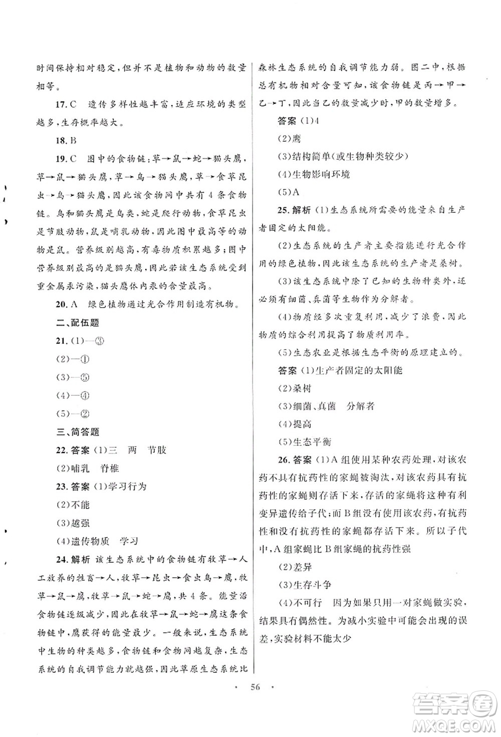 知識出版社2021初中同步測控優(yōu)化設(shè)計(jì)八年級生物上冊SJ蘇教版答案