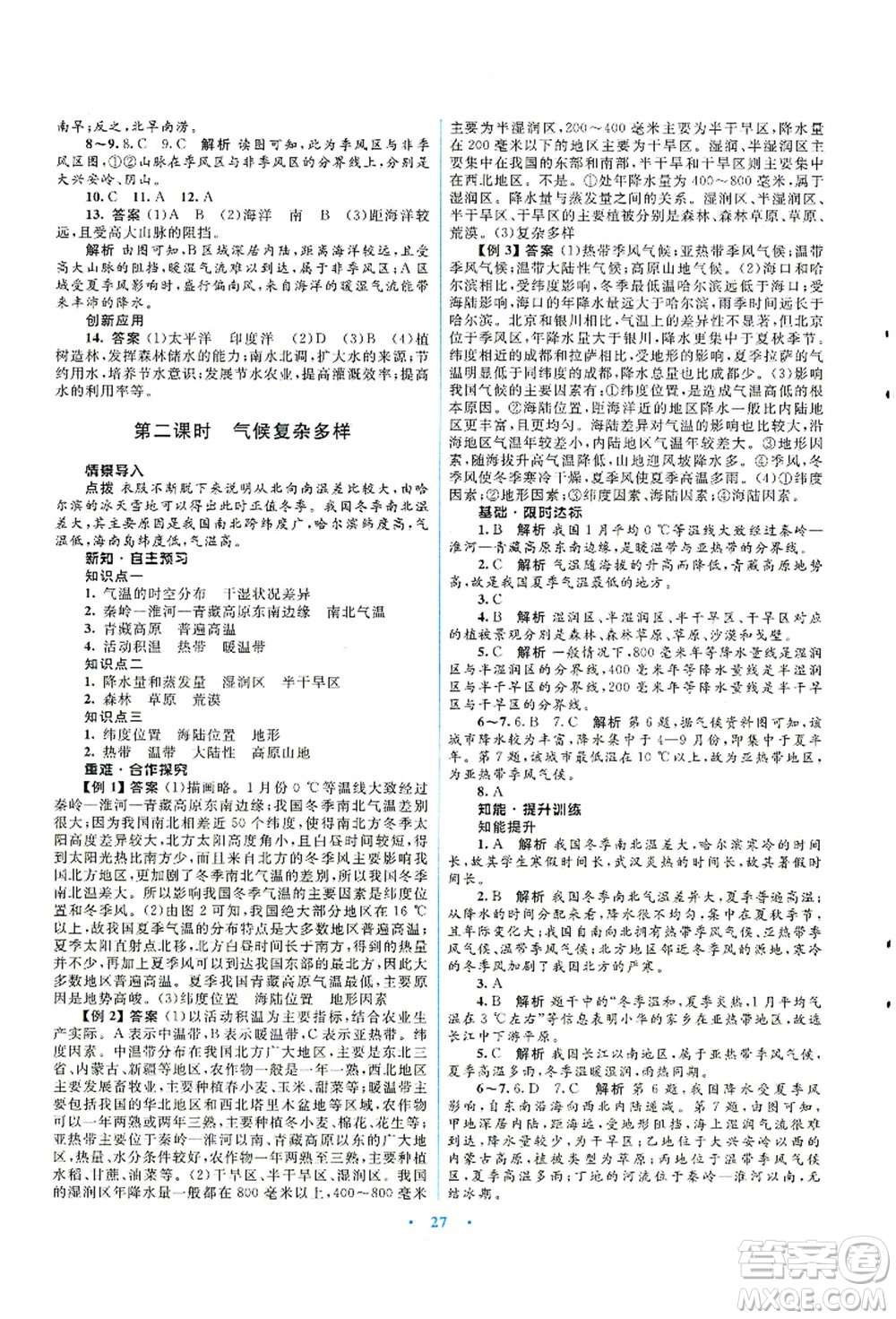 知識出版社2021初中同步測控優(yōu)化設(shè)計八年級地理上冊SWXQ商務(wù)星球版答案