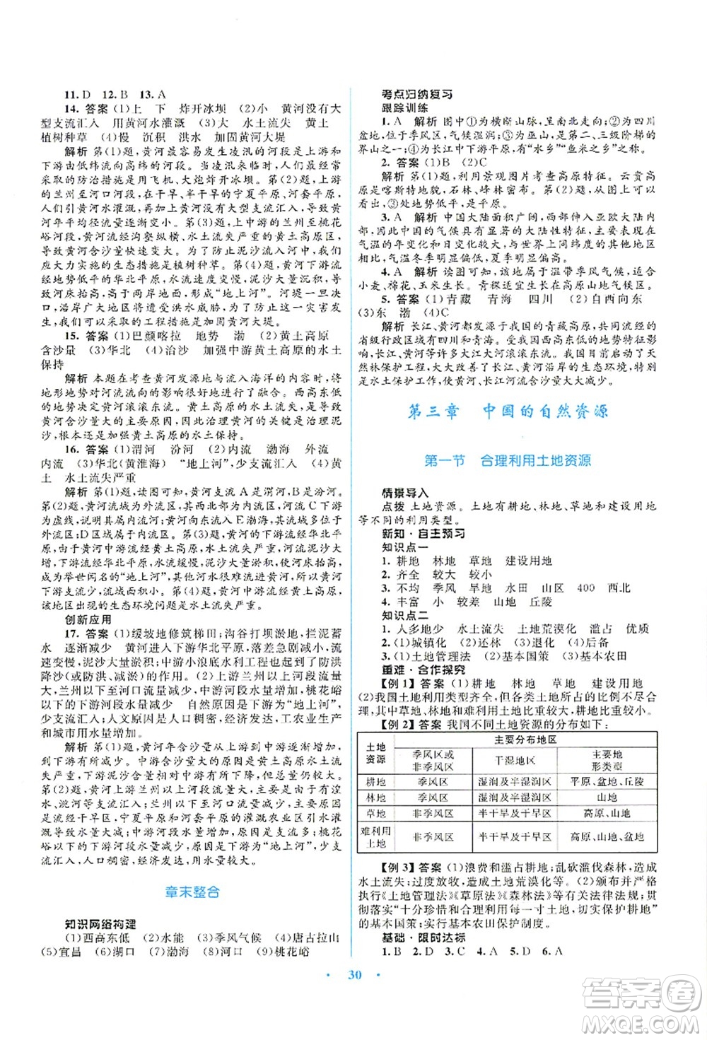 知識出版社2021初中同步測控優(yōu)化設(shè)計八年級地理上冊SWXQ商務(wù)星球版答案