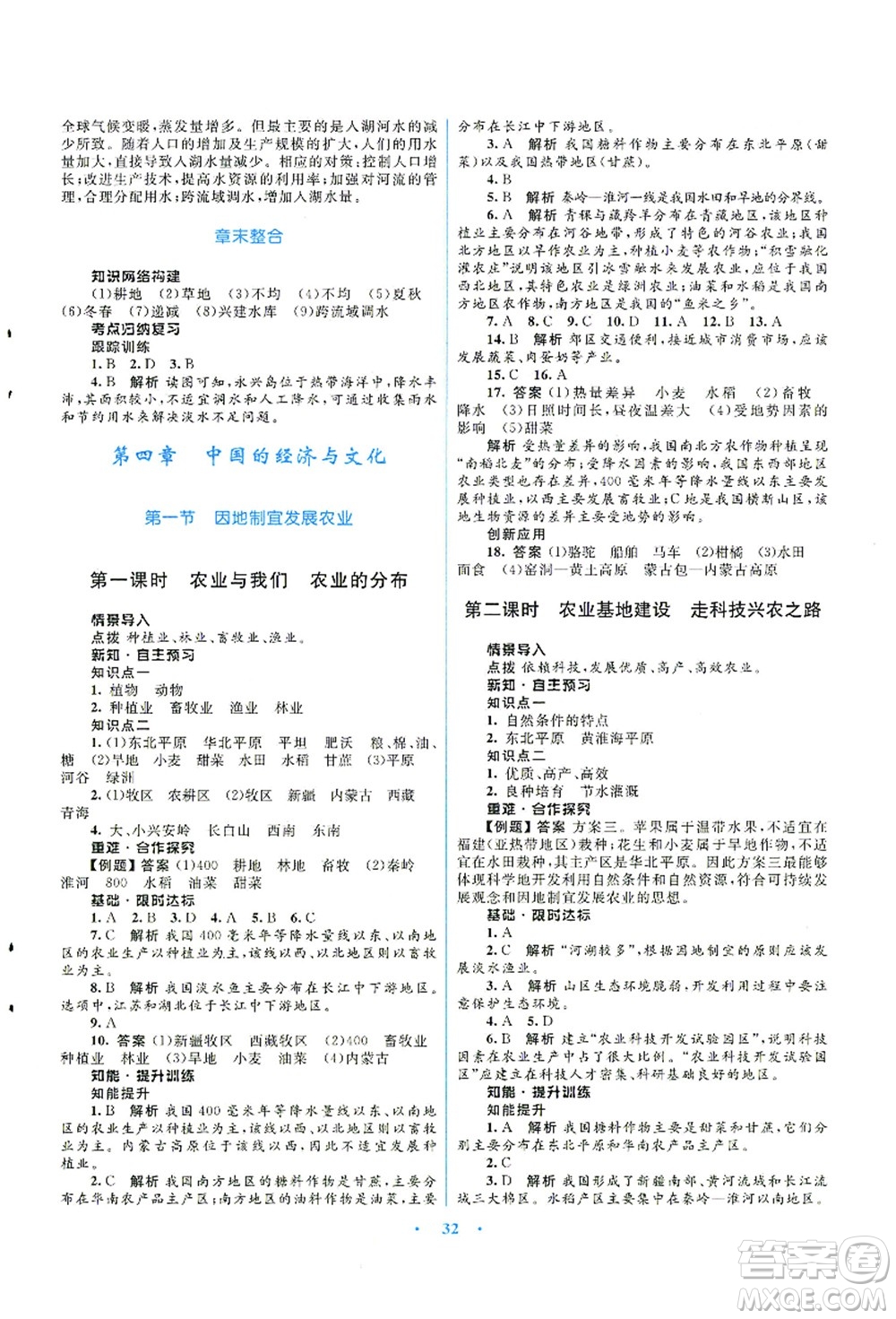 知識出版社2021初中同步測控優(yōu)化設(shè)計八年級地理上冊SWXQ商務(wù)星球版答案