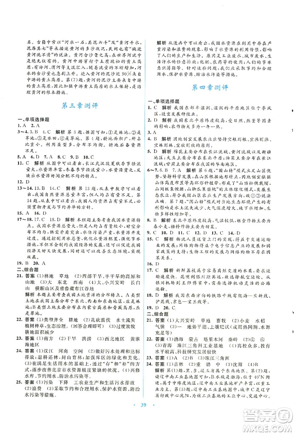 知識出版社2021初中同步測控優(yōu)化設(shè)計八年級地理上冊SWXQ商務(wù)星球版答案