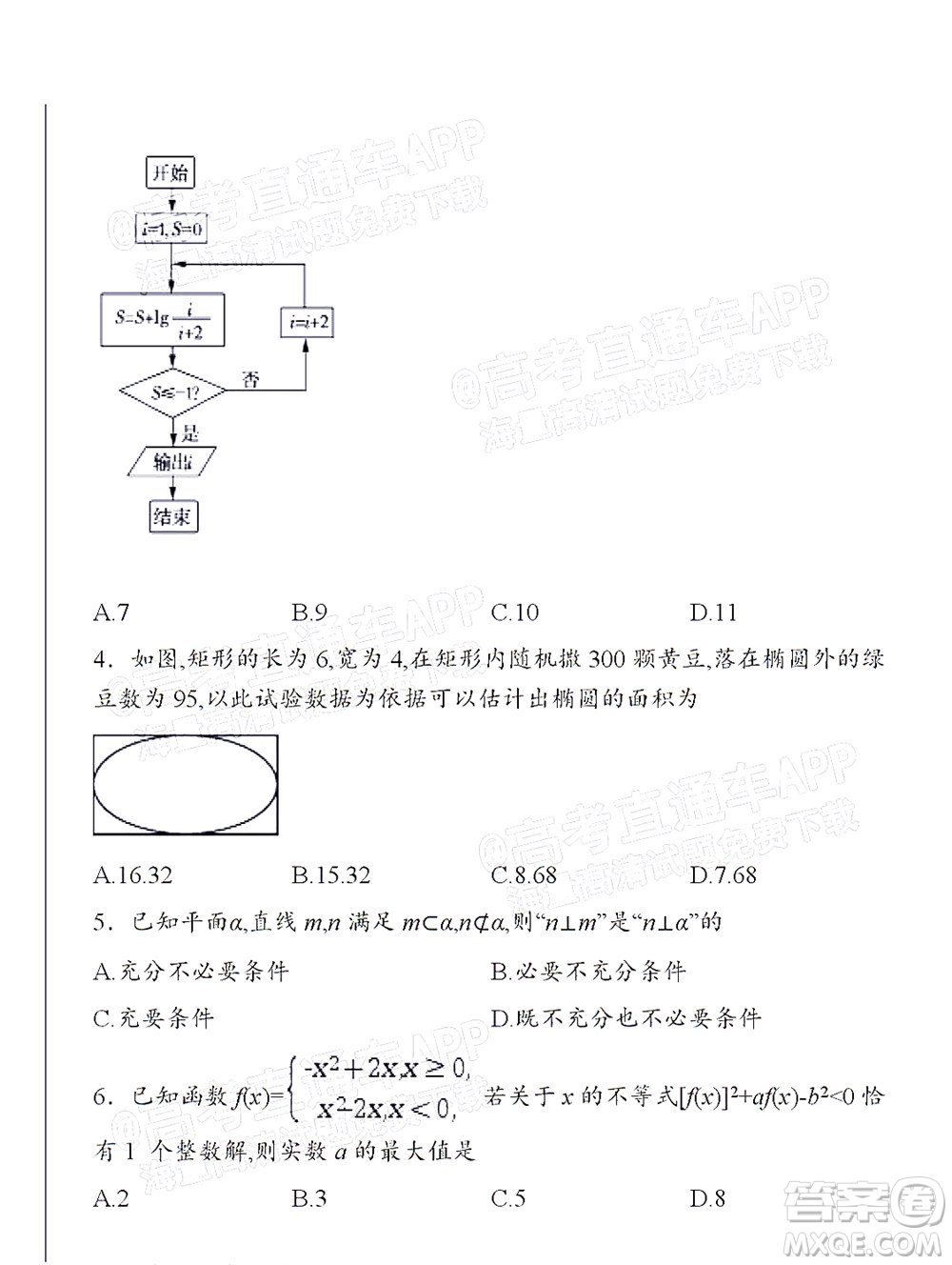 2021-2022桂林市普通高中數(shù)學教學質量檢測10月考試試卷高三理科數(shù)學試題及答案