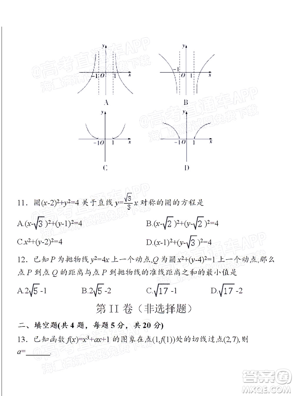 2021-2022桂林市普通高中數(shù)學教學質量檢測10月考試試卷高三理科數(shù)學試題及答案