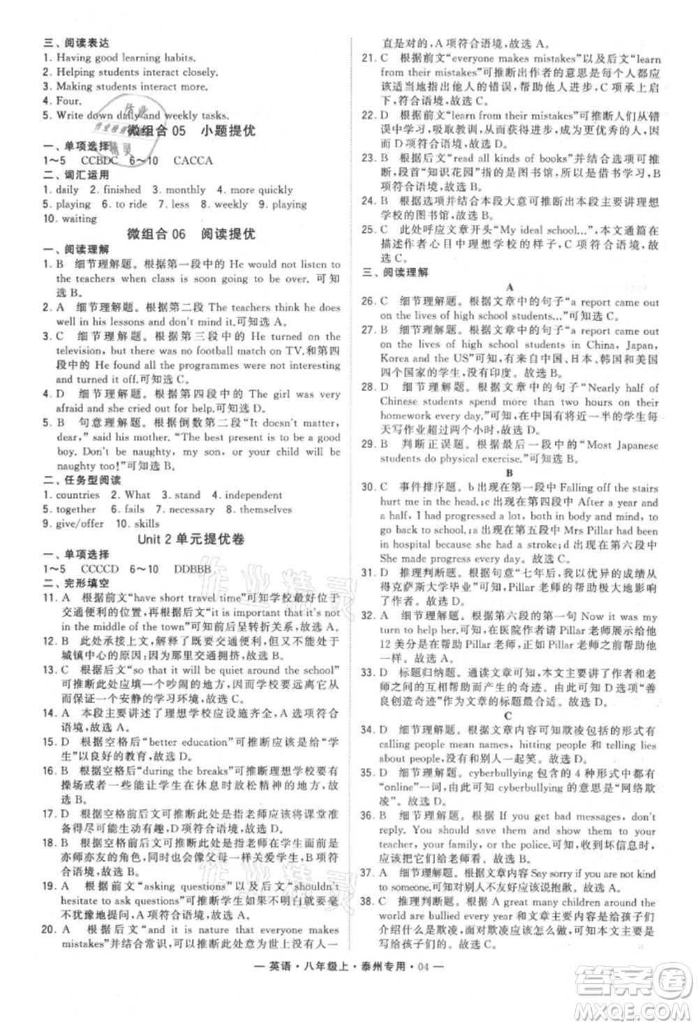 河海大學(xué)出版社2021經(jīng)綸學(xué)典學(xué)霸組合訓(xùn)練八年級(jí)上冊(cè)英語譯林版泰州專用參考答案