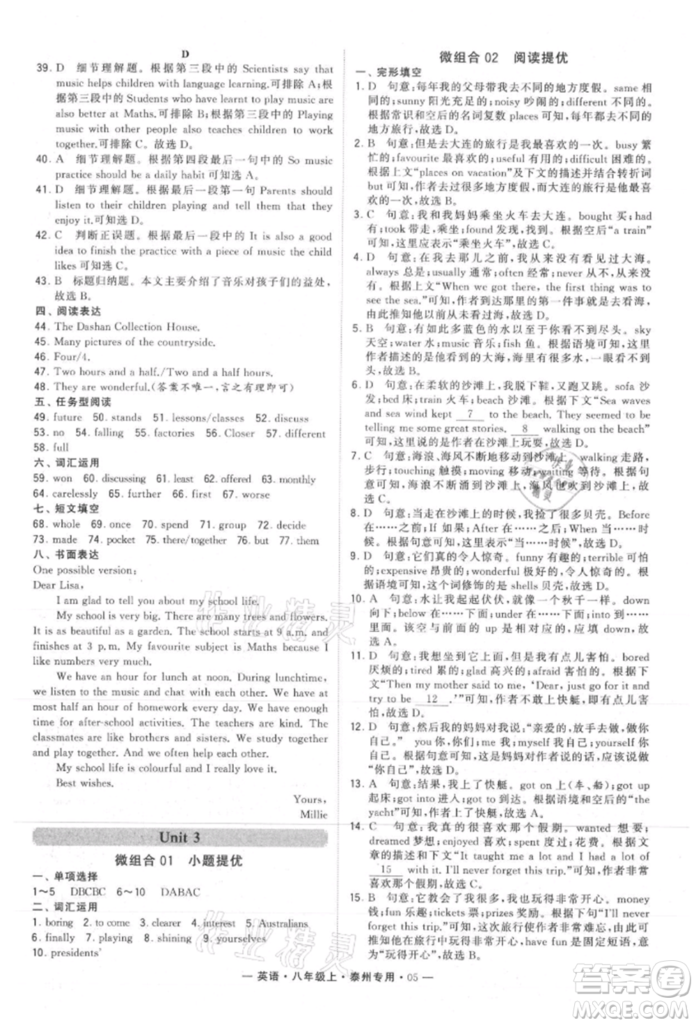 河海大學(xué)出版社2021經(jīng)綸學(xué)典學(xué)霸組合訓(xùn)練八年級(jí)上冊(cè)英語譯林版泰州專用參考答案