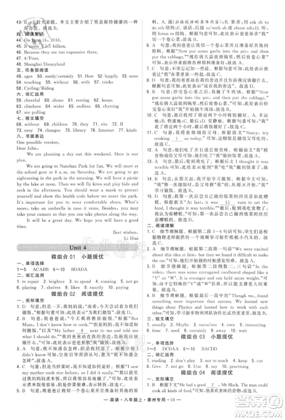 河海大學(xué)出版社2021經(jīng)綸學(xué)典學(xué)霸組合訓(xùn)練八年級(jí)上冊(cè)英語譯林版泰州專用參考答案