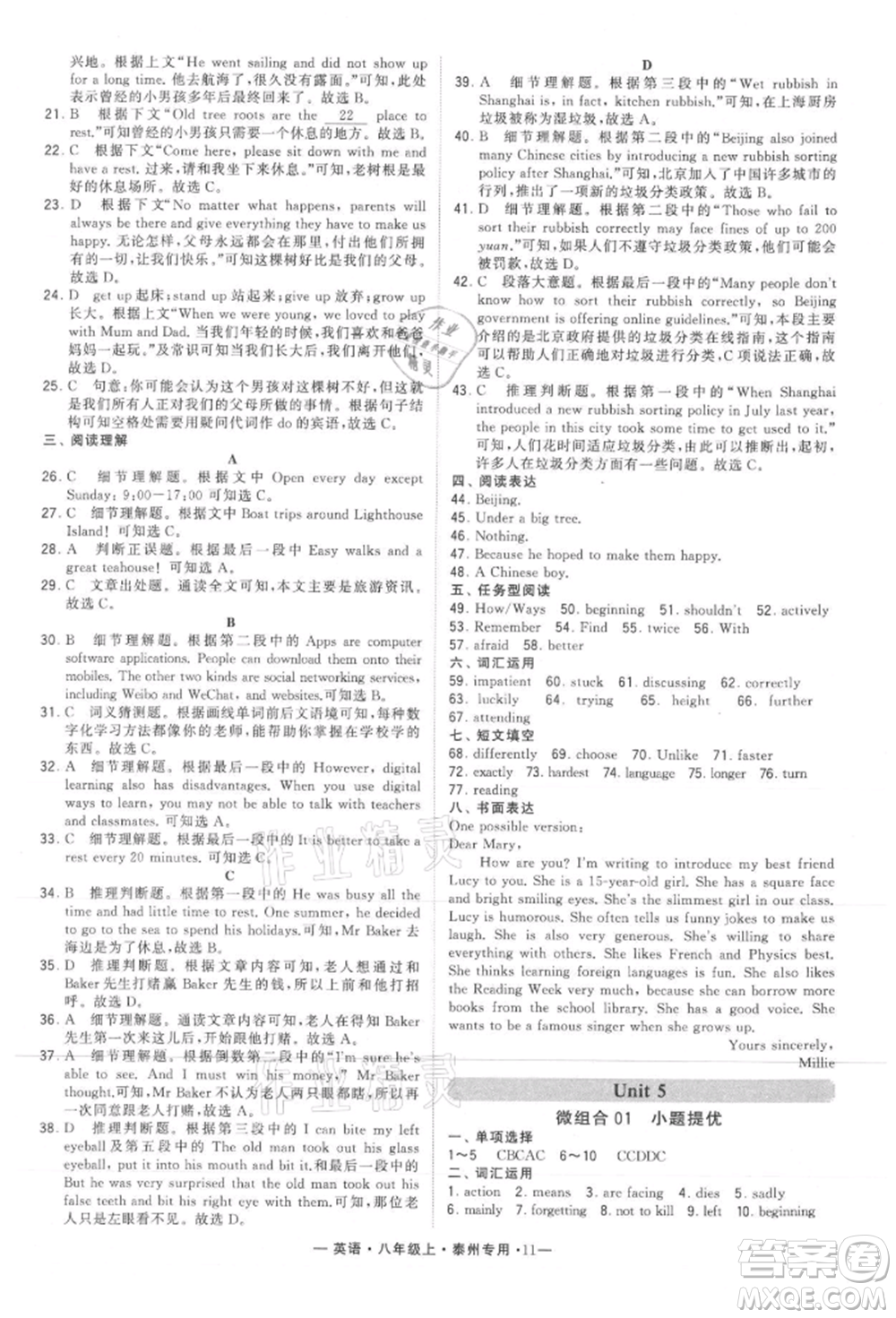 河海大學(xué)出版社2021經(jīng)綸學(xué)典學(xué)霸組合訓(xùn)練八年級(jí)上冊(cè)英語譯林版泰州專用參考答案