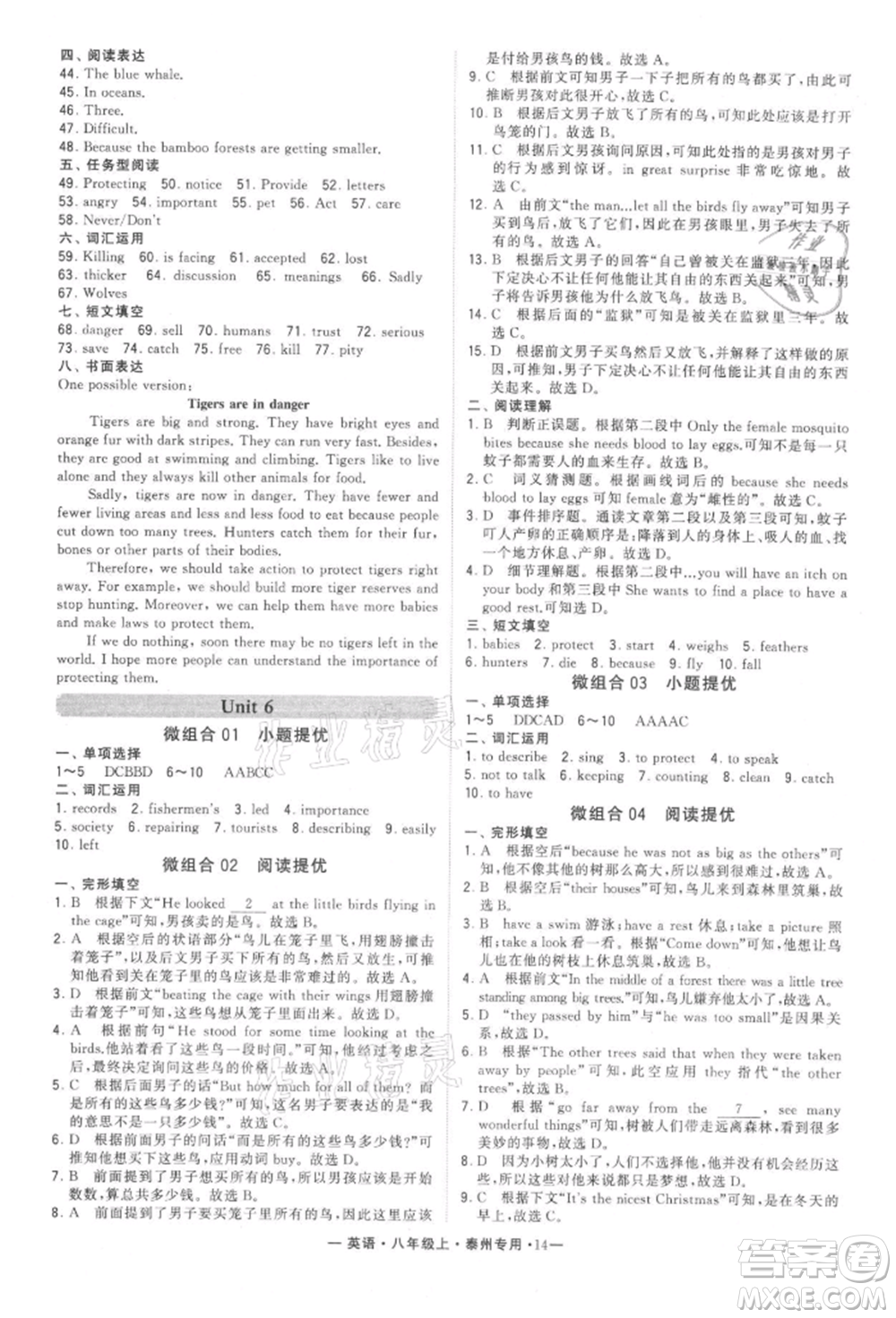 河海大學(xué)出版社2021經(jīng)綸學(xué)典學(xué)霸組合訓(xùn)練八年級(jí)上冊(cè)英語譯林版泰州專用參考答案