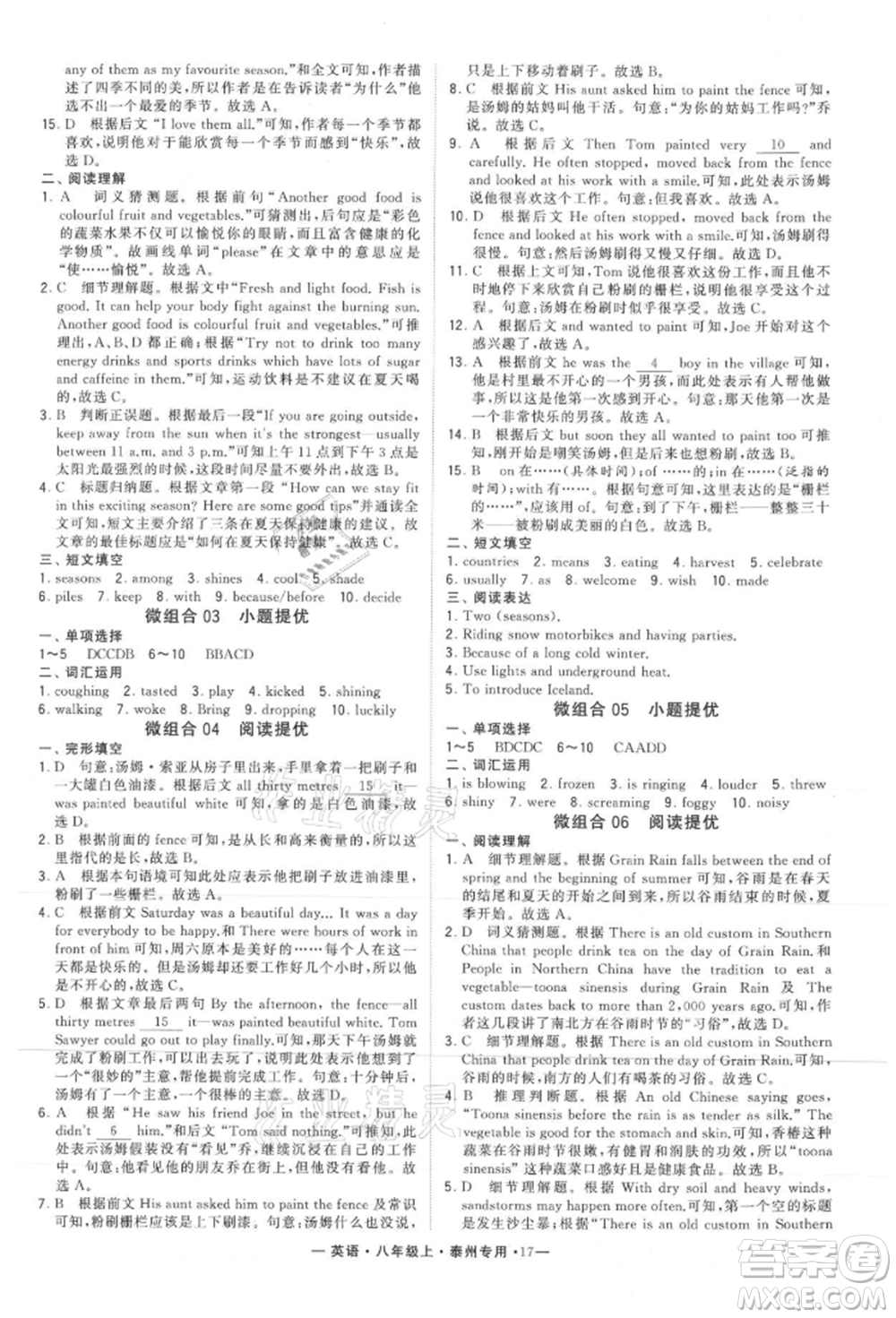 河海大學(xué)出版社2021經(jīng)綸學(xué)典學(xué)霸組合訓(xùn)練八年級(jí)上冊(cè)英語譯林版泰州專用參考答案