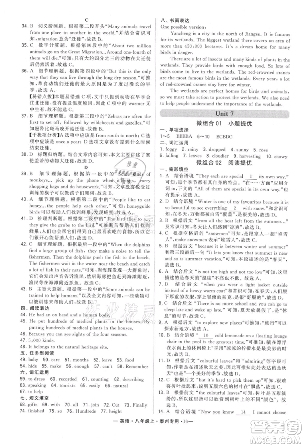 河海大學(xué)出版社2021經(jīng)綸學(xué)典學(xué)霸組合訓(xùn)練八年級(jí)上冊(cè)英語譯林版泰州專用參考答案