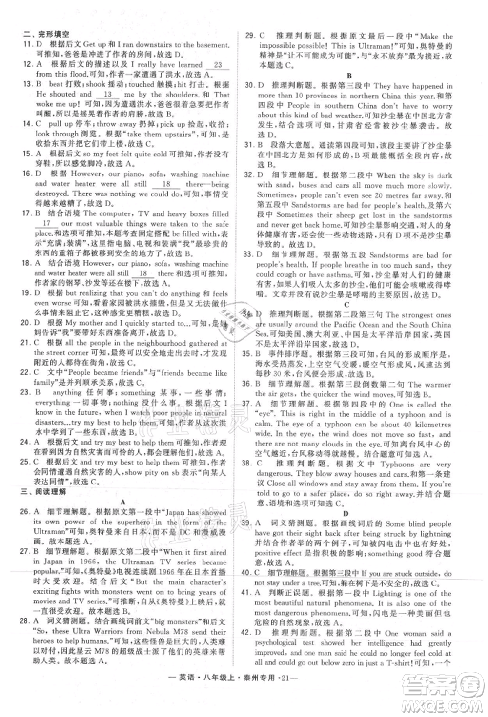 河海大學(xué)出版社2021經(jīng)綸學(xué)典學(xué)霸組合訓(xùn)練八年級(jí)上冊(cè)英語譯林版泰州專用參考答案