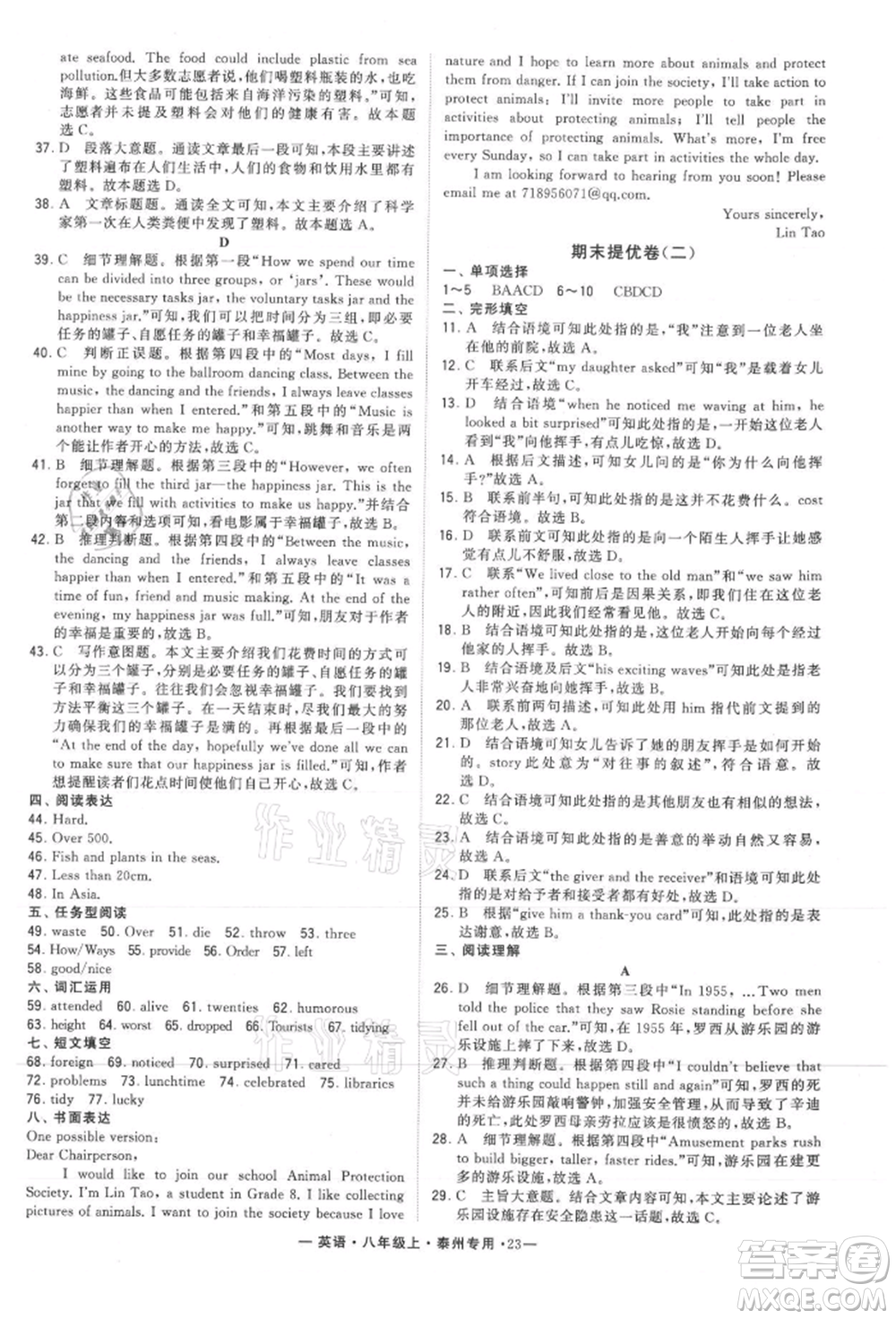 河海大學(xué)出版社2021經(jīng)綸學(xué)典學(xué)霸組合訓(xùn)練八年級(jí)上冊(cè)英語譯林版泰州專用參考答案