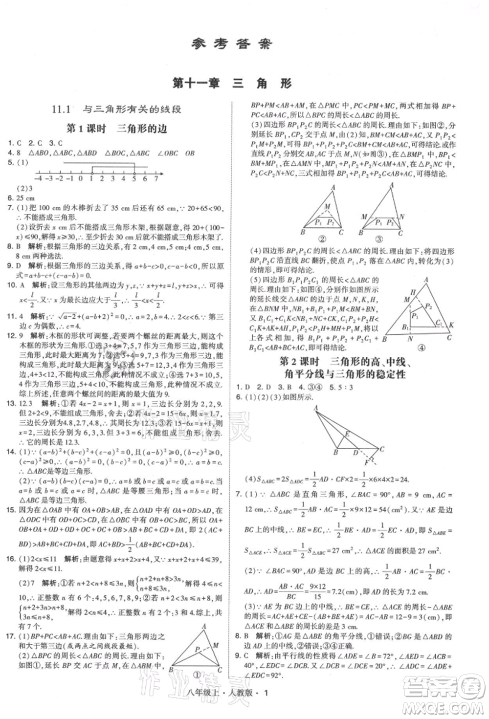 甘肅少年兒童出版社2021學(xué)霸題中題八年級上冊數(shù)學(xué)人教版參考答案