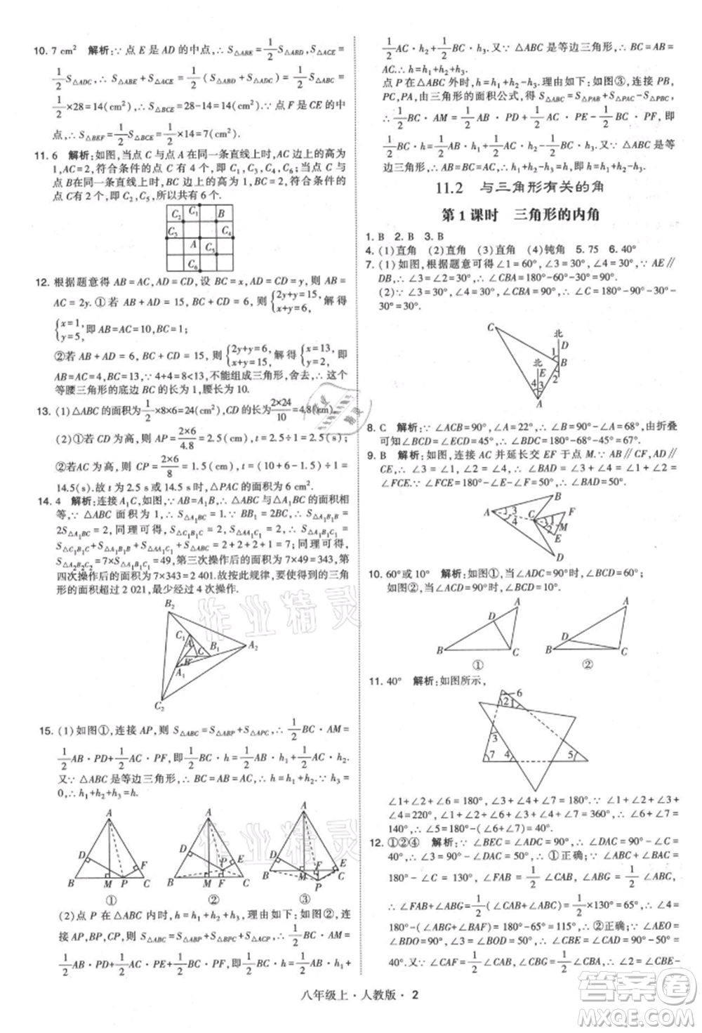 甘肅少年兒童出版社2021學(xué)霸題中題八年級上冊數(shù)學(xué)人教版參考答案