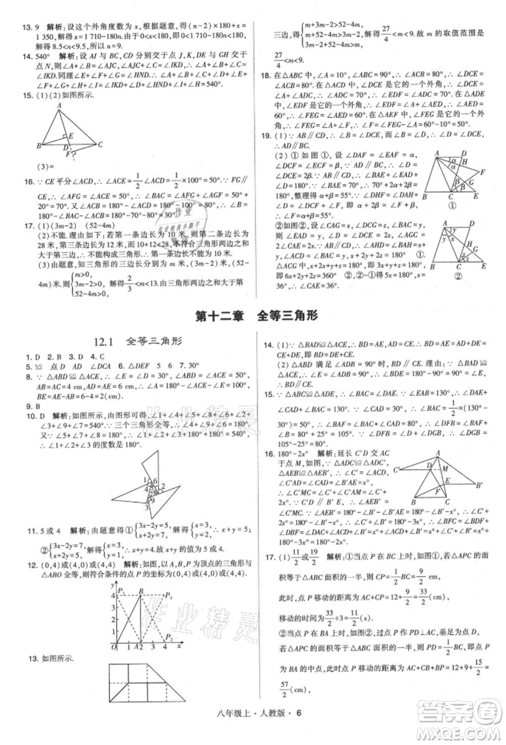 甘肅少年兒童出版社2021學(xué)霸題中題八年級上冊數(shù)學(xué)人教版參考答案