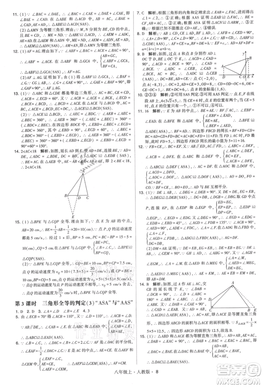 甘肅少年兒童出版社2021學(xué)霸題中題八年級上冊數(shù)學(xué)人教版參考答案