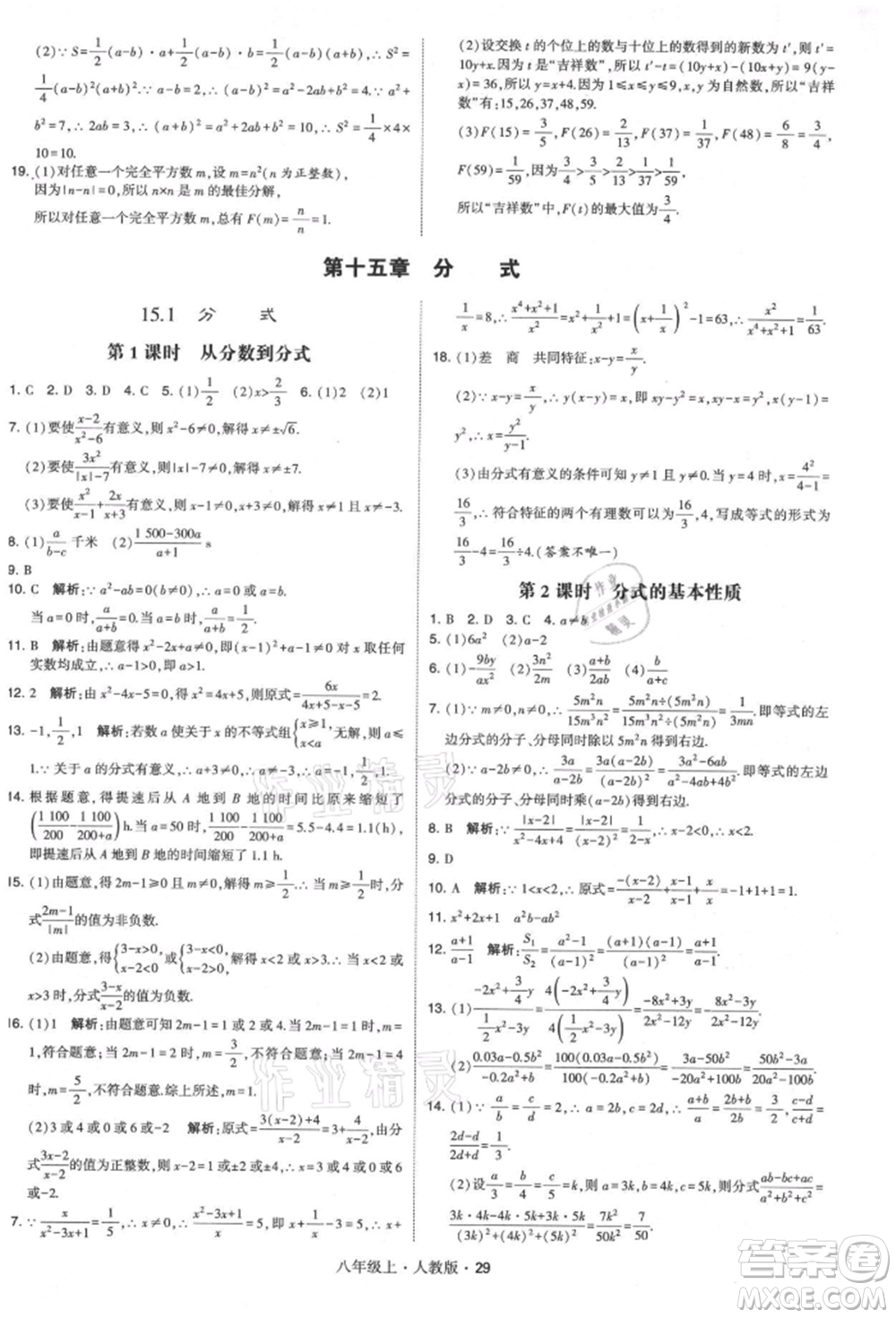 甘肅少年兒童出版社2021學(xué)霸題中題八年級上冊數(shù)學(xué)人教版參考答案