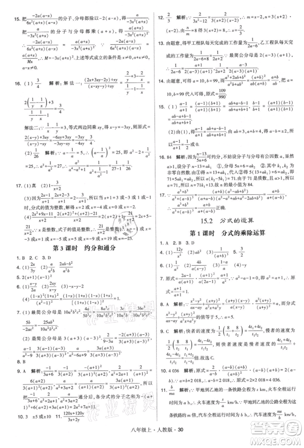 甘肅少年兒童出版社2021學(xué)霸題中題八年級上冊數(shù)學(xué)人教版參考答案