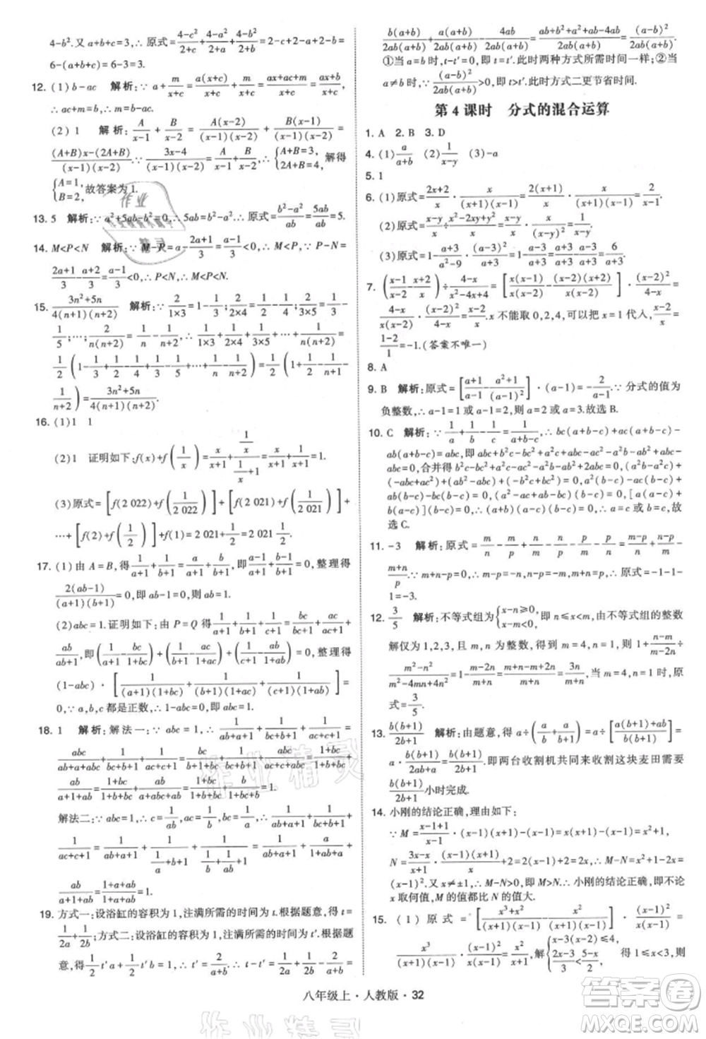 甘肅少年兒童出版社2021學(xué)霸題中題八年級上冊數(shù)學(xué)人教版參考答案