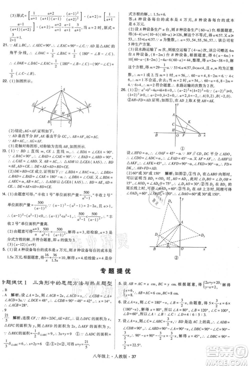 甘肅少年兒童出版社2021學(xué)霸題中題八年級上冊數(shù)學(xué)人教版參考答案