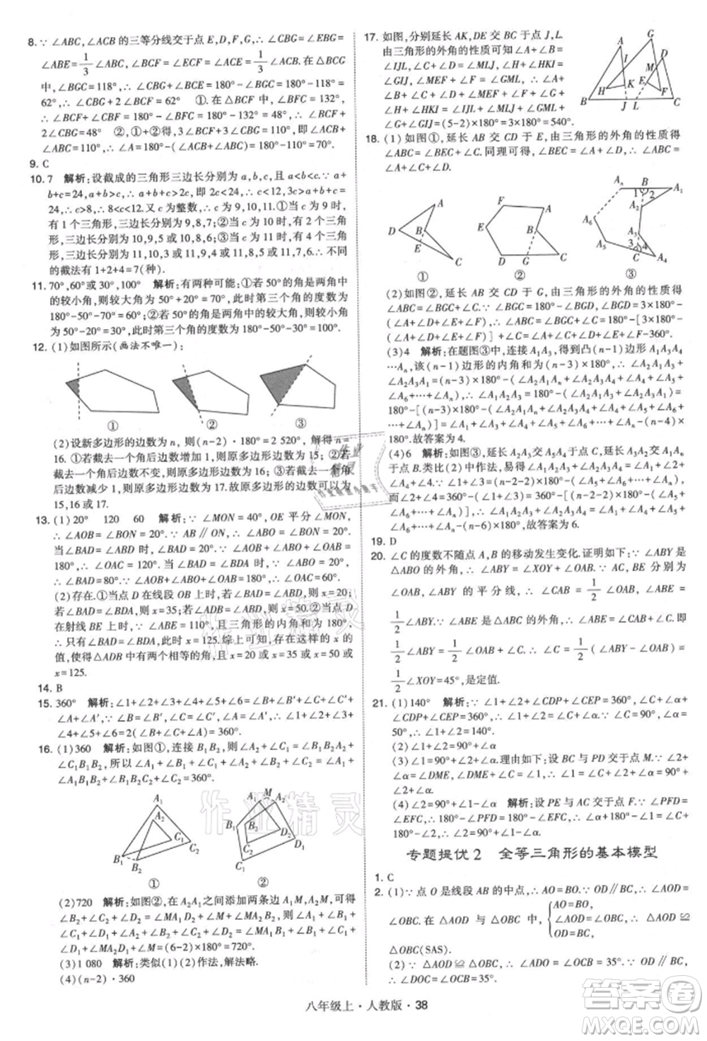 甘肅少年兒童出版社2021學(xué)霸題中題八年級上冊數(shù)學(xué)人教版參考答案